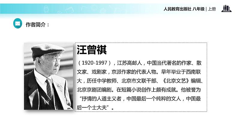 【教学课件】《昆明的雨》（语文人教八上）第3页