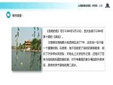 【教学课件】《昆明的雨》（语文人教八上）
