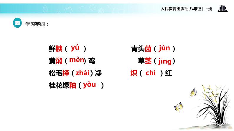 【教学课件】《昆明的雨》（语文人教八上）第5页