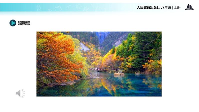 【教学课件】《昆明的雨》（语文人教八上）第6页