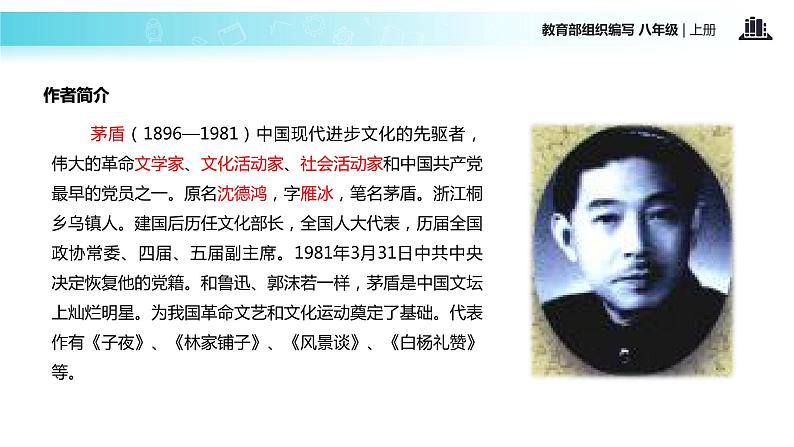 【教学课件】《白杨礼赞》（部编）06