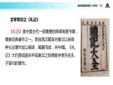 探究式教学【教学课件】《大道之行也》（部编）