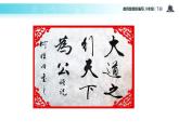 探究式教学【教学课件】《大道之行也》（部编）