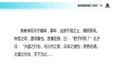 探究式教学【教学课件】《大道之行也》（部编）