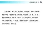 探究式教学【教学课件】《大道之行也》（部编）