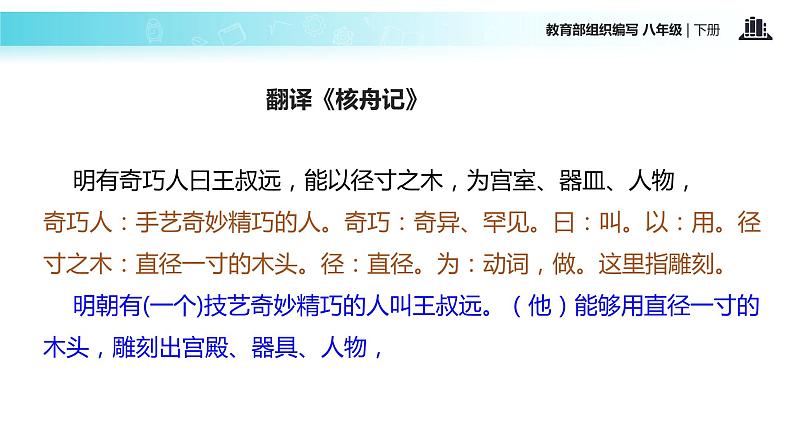 探究式教学【教学课件】《核舟记》（部编）02