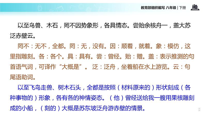 探究式教学【教学课件】《核舟记》（部编）03