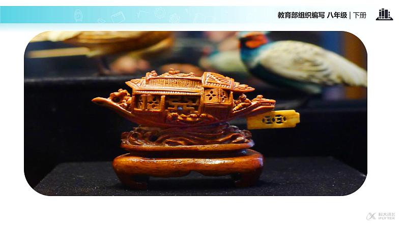 探究式教学【教学课件】《核舟记》（部编）04