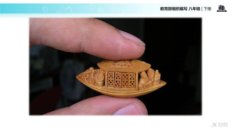探究式教学【教学课件】《核舟记》（部编）07