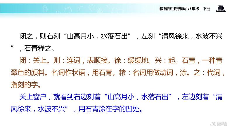 探究式教学【教学课件】《核舟记》（部编）08