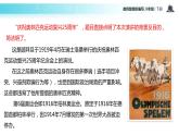 任务驱动式教学【教学课件】《庆祝奥林匹克运动复兴25周年》（部编）