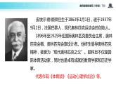 任务驱动式教学【教学课件】《庆祝奥林匹克运动复兴25周年》（部编）