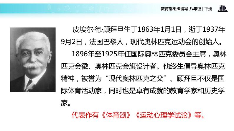 任务驱动式教学【教学课件】《庆祝奥林匹克运动复兴25周年》（部编）05