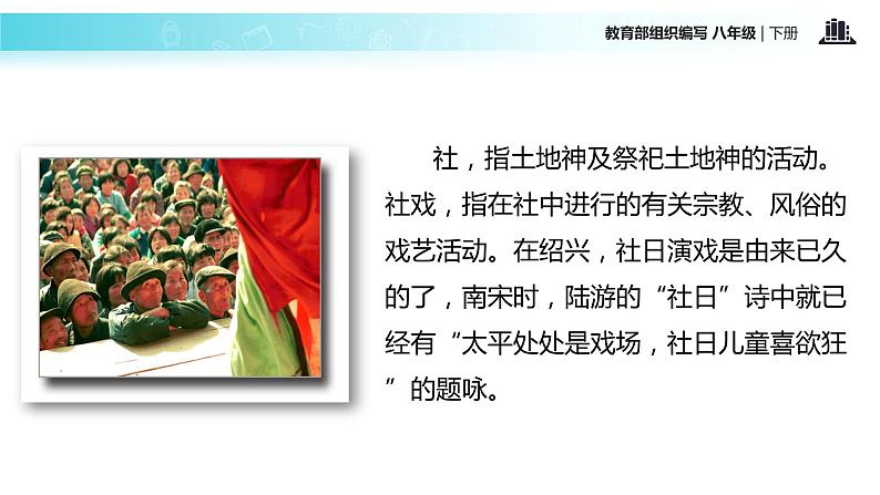 探究式教学【教学课件】《社戏》（部编）03