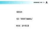 探究式教学【教学课件】《社戏》（部编）