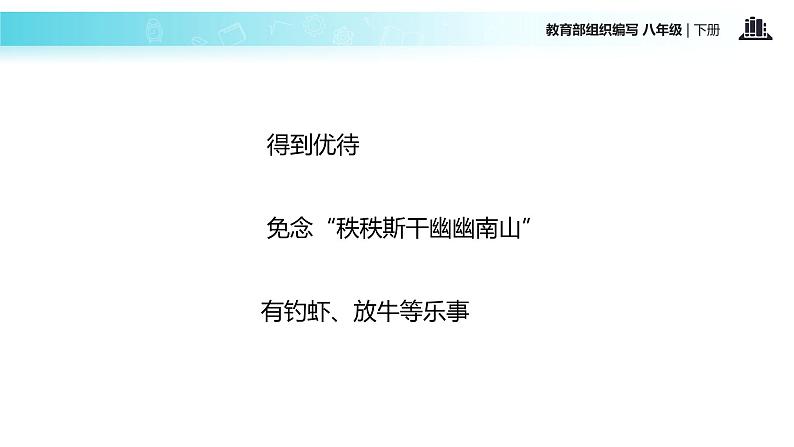 探究式教学【教学课件】《社戏》（部编）05