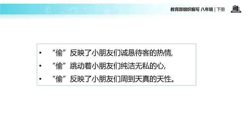 探究式教学【教学课件】《社戏》（部编）08