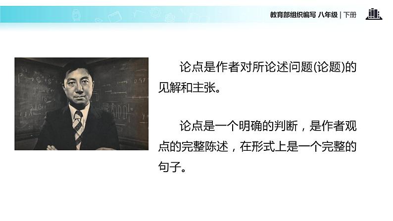 任务驱动式教学【教学课件】《应有格物致知精神》（部编）05