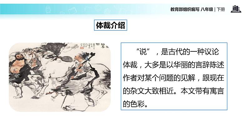 探究式教学【教学课件】《马说》（部编）02