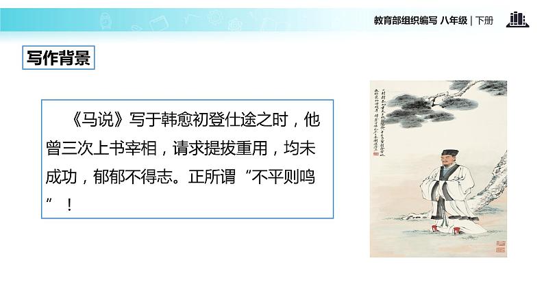 探究式教学【教学课件】《马说》（部编）03