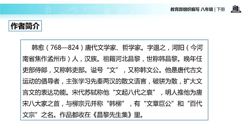 探究式教学【教学课件】《马说》（部编）04