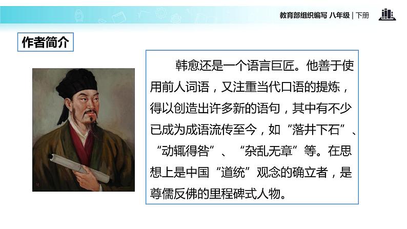 探究式教学【教学课件】《马说》（部编）05