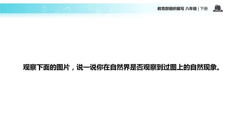 探究式教学【教学课件】《大自然的语言》（部编）02