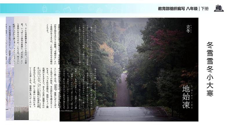 探究式教学【教学课件】《大自然的语言》（部编）04