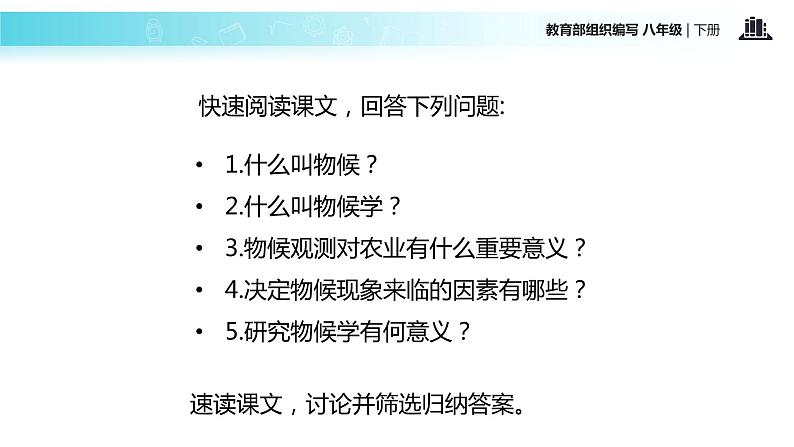 探究式教学【教学课件】《大自然的语言》（部编）06