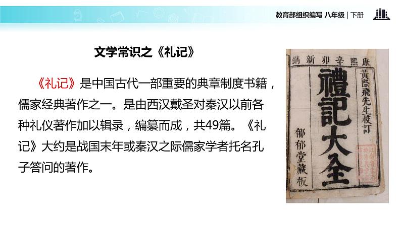 探究式教学【教学课件】《虽有佳肴》（部编）02