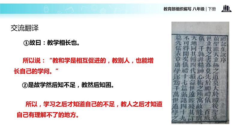 探究式教学【教学课件】《虽有佳肴》（部编）03