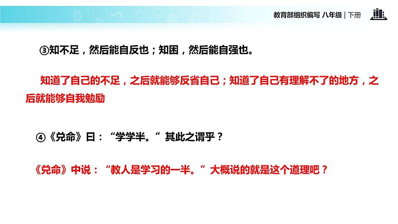 探究式教学【教学课件】《虽有佳肴》（部编）04