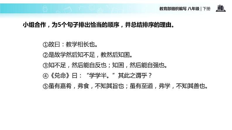 探究式教学【教学课件】《虽有佳肴》（部编）06