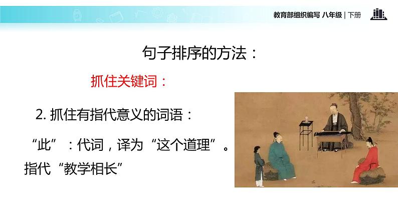 探究式教学【教学课件】《虽有佳肴》（部编）08