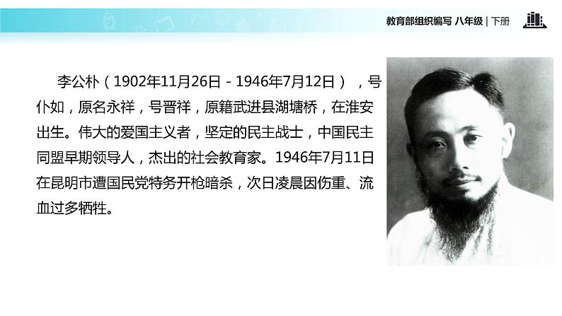 任务驱动式教学【教学课件】《最后一次讲演》（部编）03