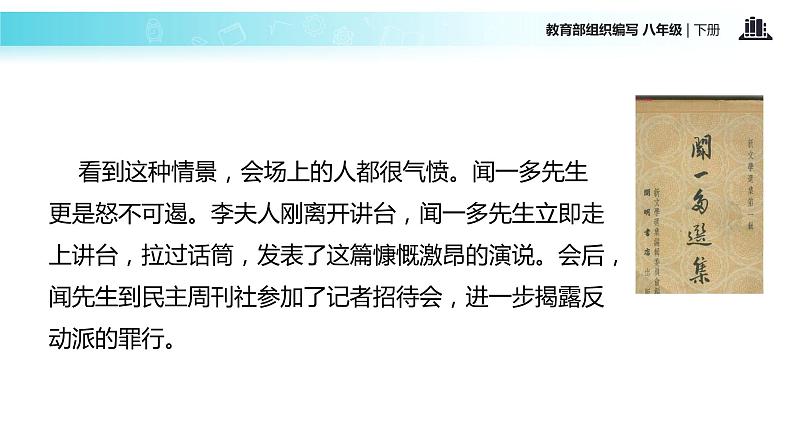 任务驱动式教学【教学课件】《最后一次讲演》（部编）05