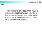 【教学课件】《孤独之旅》（语文部编九上）