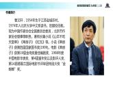 【教学课件】《孤独之旅》（语文部编九上）
