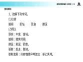【教学课件】《孤独之旅》（语文部编九上）