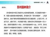 【教学课件】《苏州园林》（部编）
