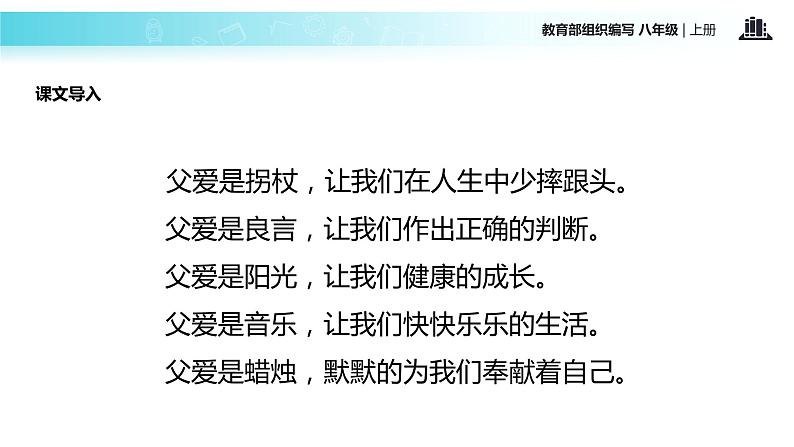 【教学课件】《背影》（部编）第3页