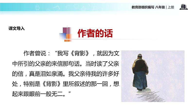 【教学课件】《背影》（部编）第4页