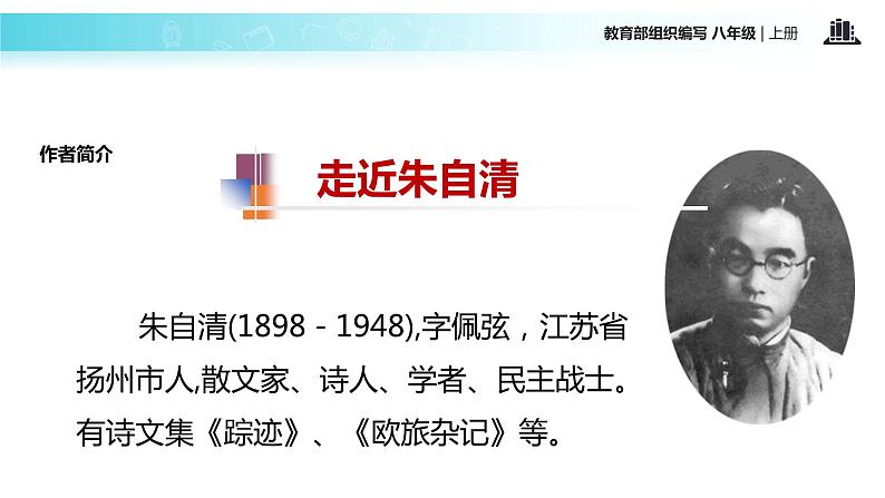 【教学课件】《背影》（部编）第5页