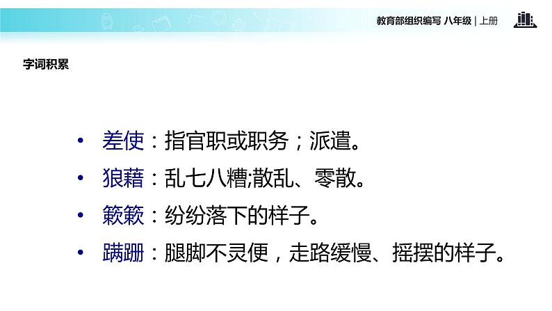 【教学课件】《背影》（部编）第8页