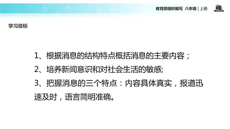 【教学课件】《首届诺贝尔奖颁发》（部编）第4页