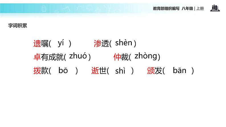 【教学课件】《首届诺贝尔奖颁发》（部编）第5页