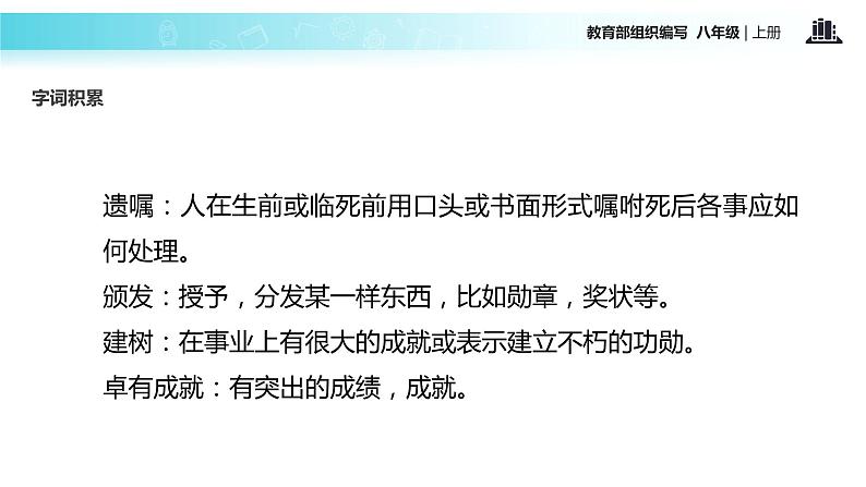 【教学课件】《首届诺贝尔奖颁发》（部编）第6页