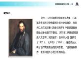 【教学课件】《列夫托尔斯泰》（部编）