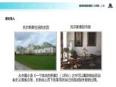 【教学课件】《列夫托尔斯泰》（部编）
