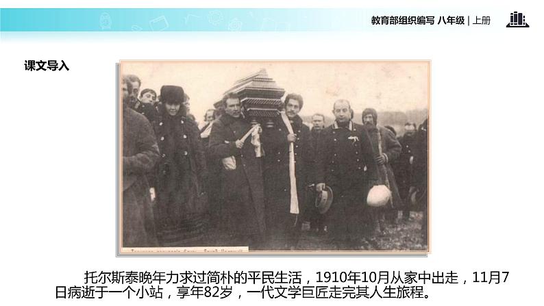 【教学课件】《列夫托尔斯泰》（部编）05